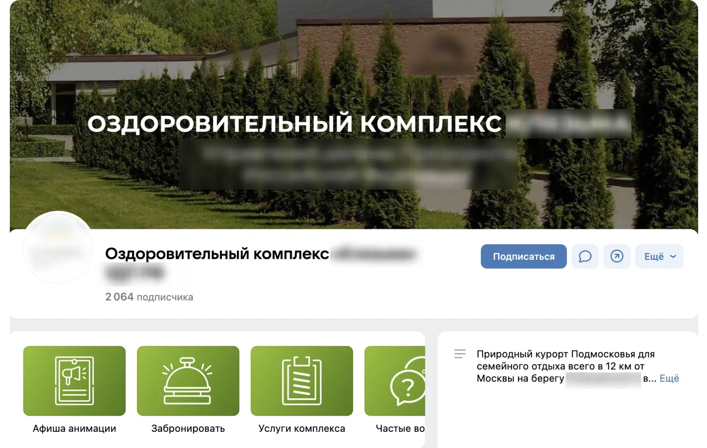 Адаптация визуала для сообщества оздоровительного комплекса
