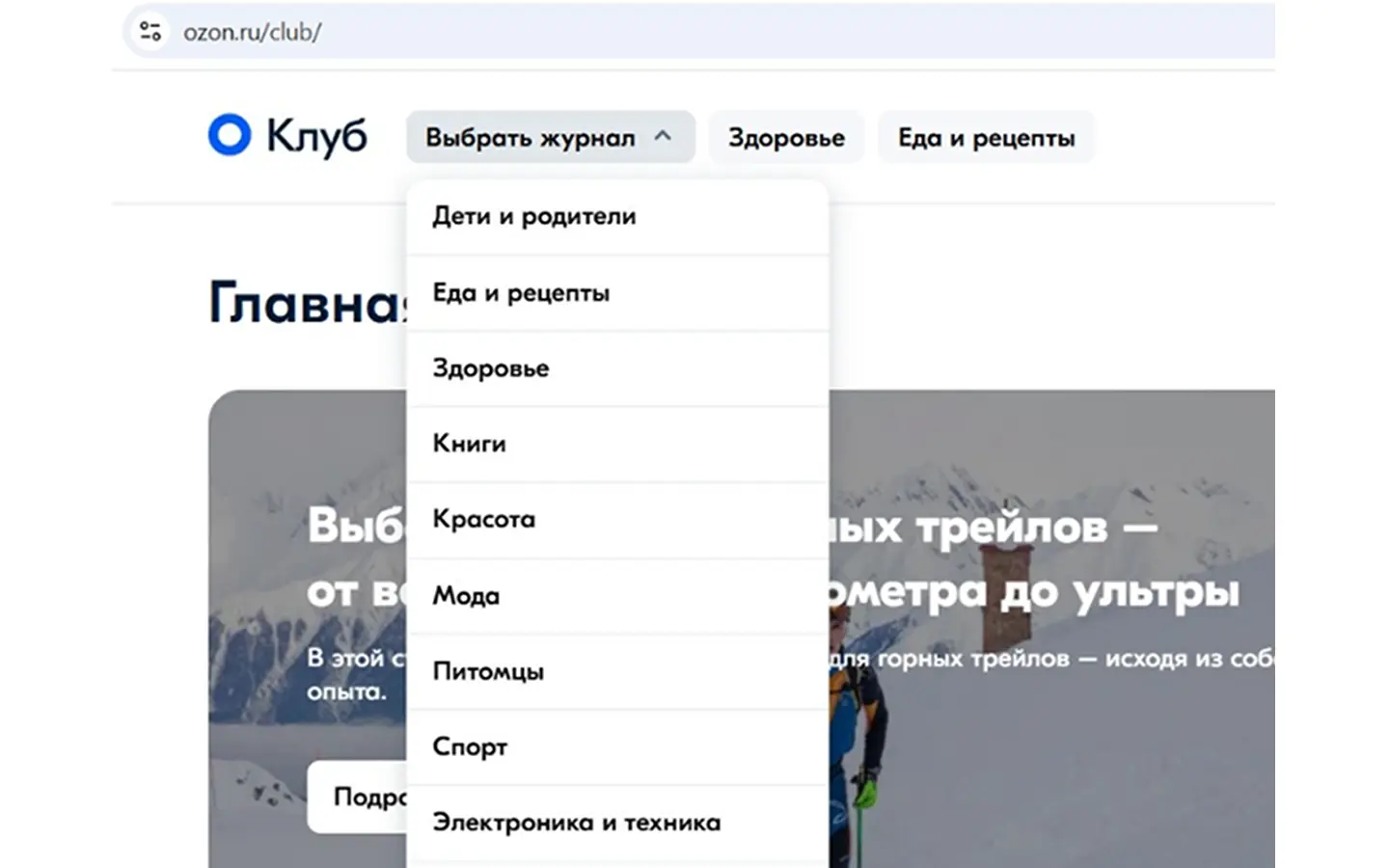 Примеры блогов на маркетплейсе Ozon