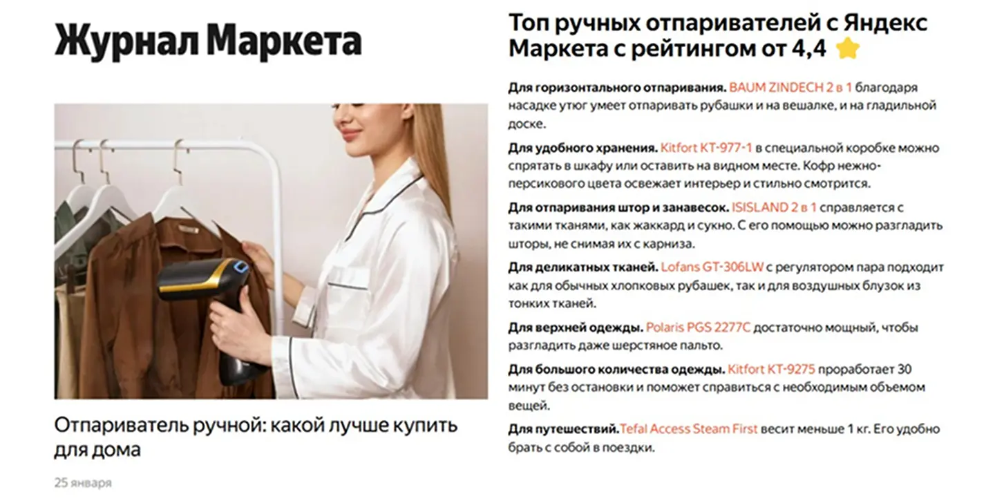 Журнал Маркета: как выглядят статьи на разных маркетплейсах