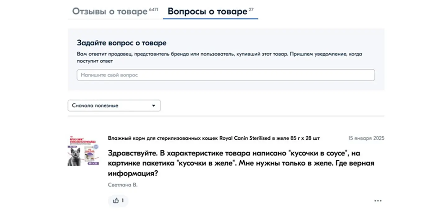Вопросы в карточках товаров на маркетплейсах