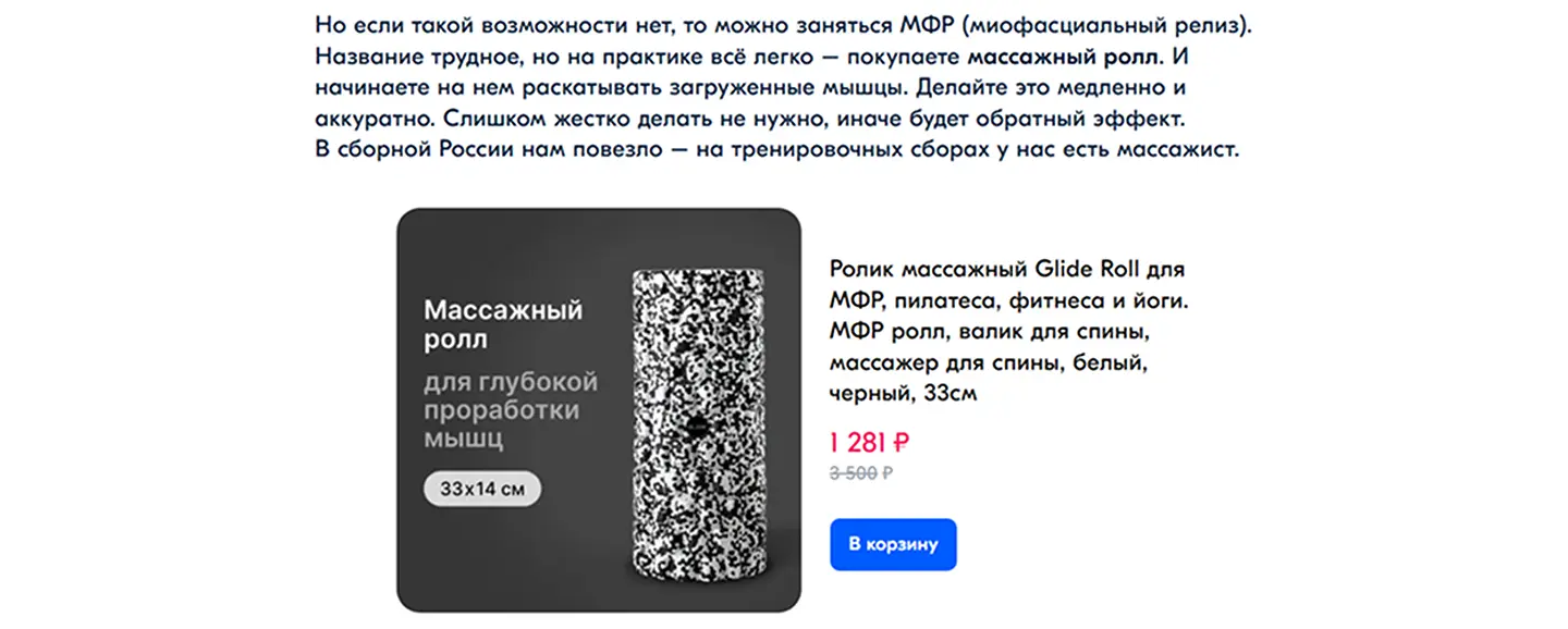Интеграция товаров в статьи на маркетплейсах