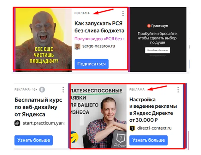 Примеры конкурентных объявлений в “Яндексе”