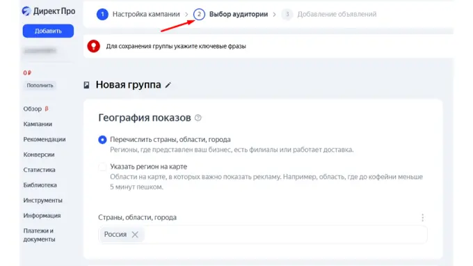 Настройка таргетинга для рекламных объявлений