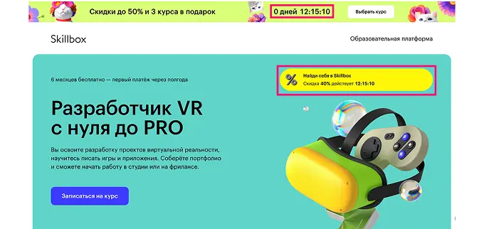 Как ограниченный срок покупки используют в FOMO