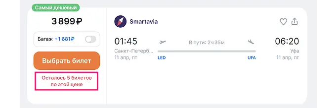 Как дефицит покупки используют в FOMO