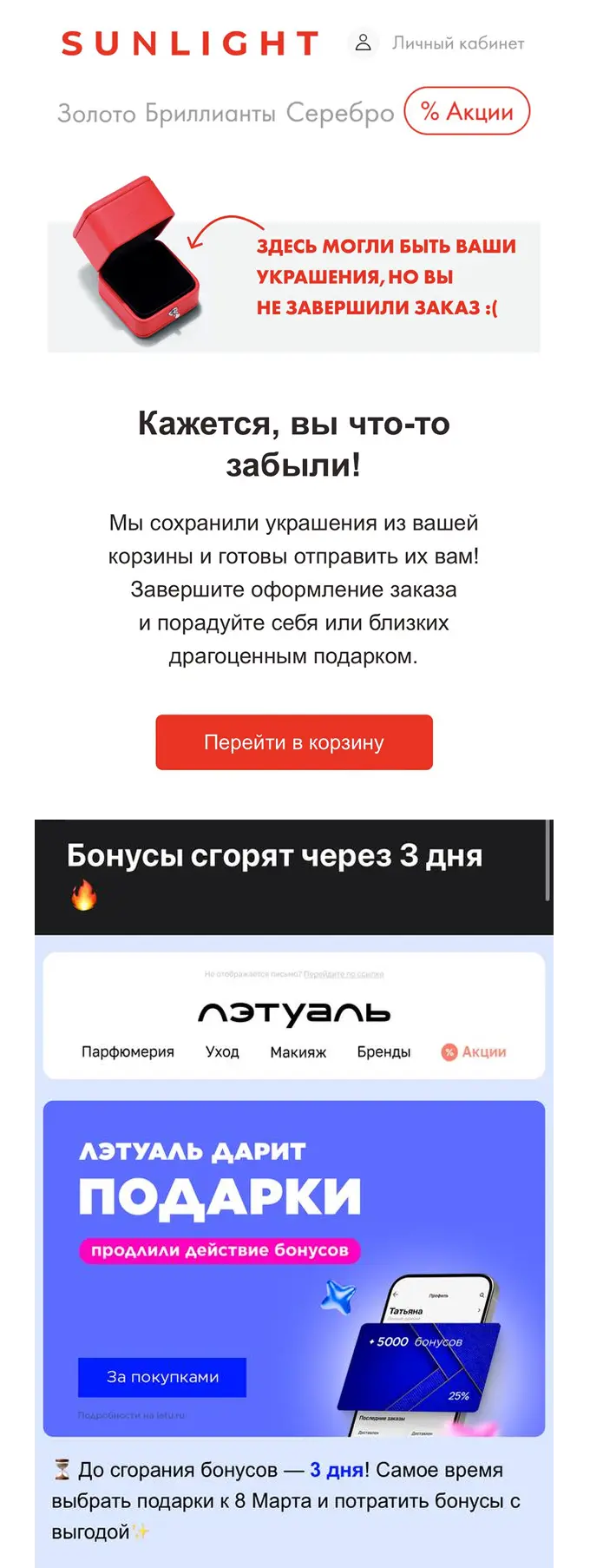 Как работа с брошенной корзиной усиливает FOMO