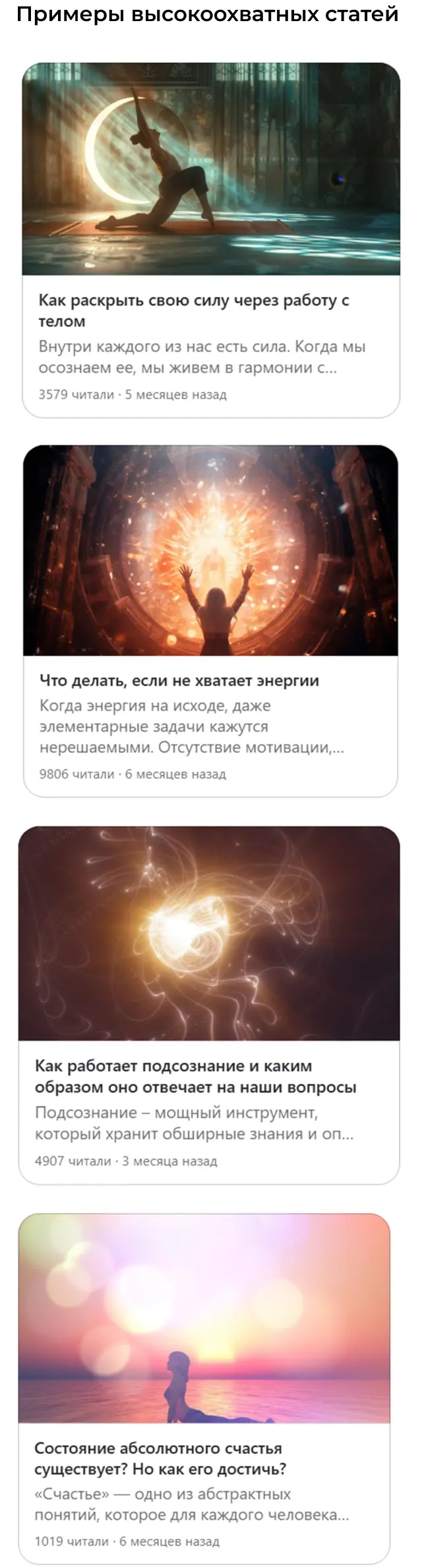 Примеры популярных статей в “Дзене”