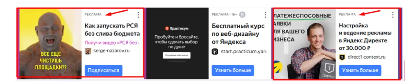 Примеры конкурентных объявлений в “Яндексе”