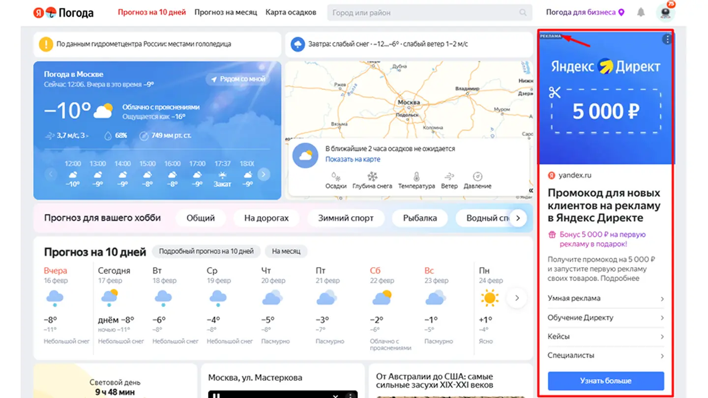 Пример вертикального рекламного баннера
