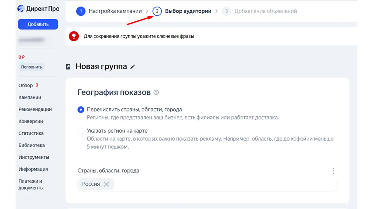Настройка таргетинга для рекламных объявлений