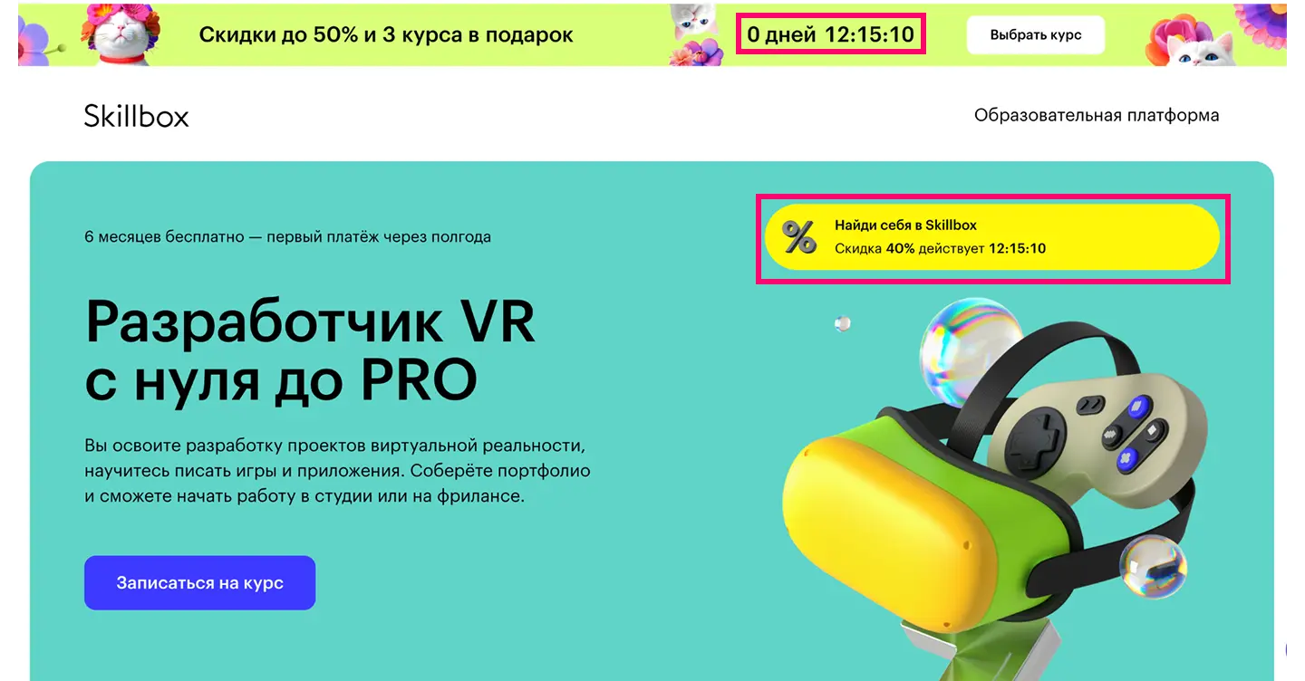 Как ограниченный срок покупки используют в FOMO