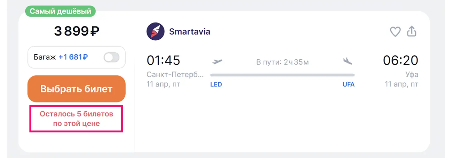 Как дефицит покупки используют в FOMO