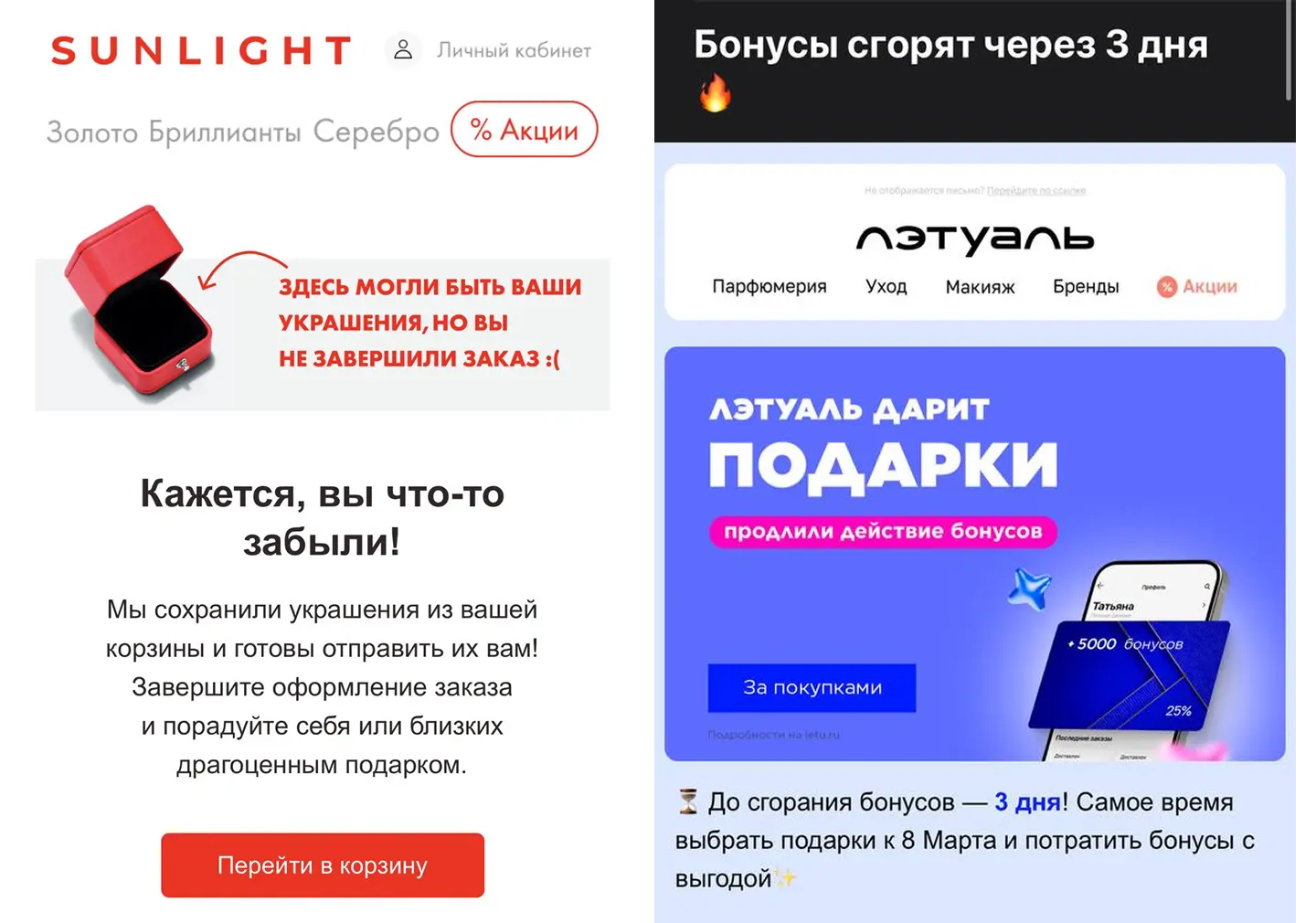 Как работа с брошенной корзиной усиливает FOMO