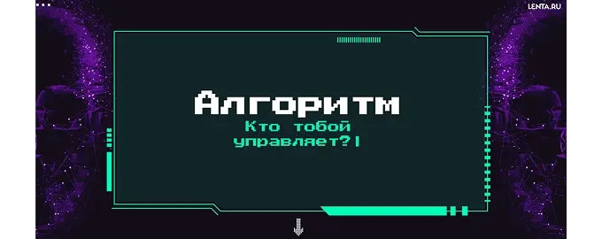 Инфографика в спецпроектах СМИ