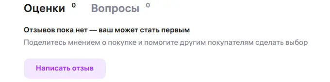 Как выглядят карточки товара без отзывов