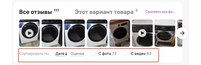 Как Wildberries ранжирует отзывы по умолчанию