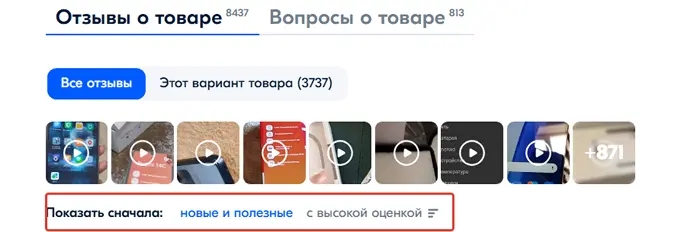 Как OZON ранжирует отзывы по умолчанию