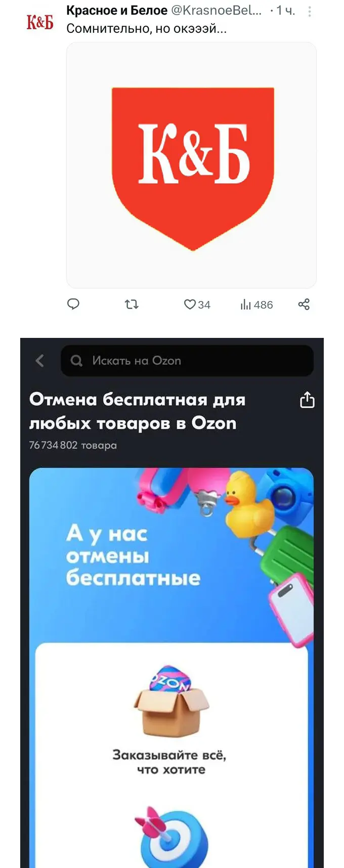 Как бренды шутят друг над другом