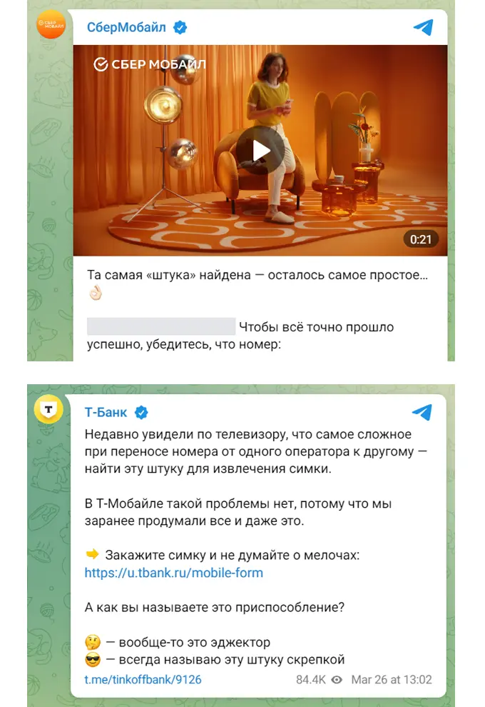 Взаимные шутки СберМобайла и T-Мобайла