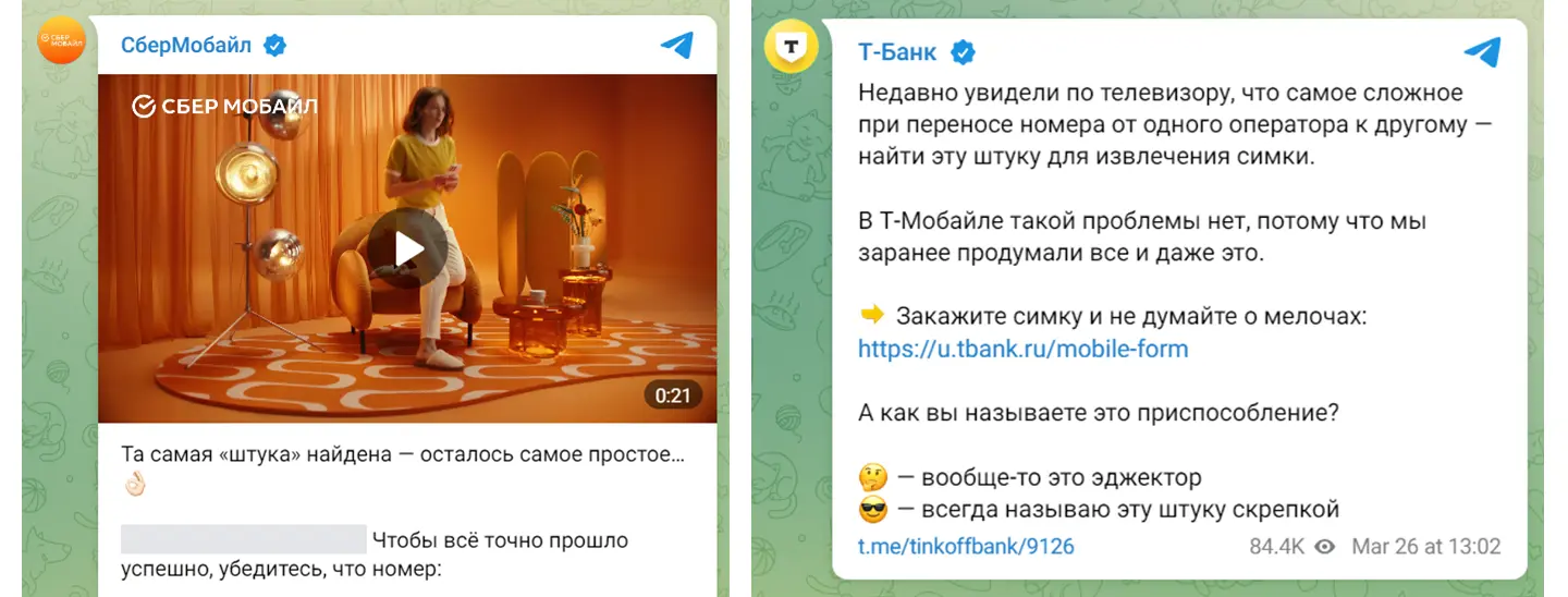 Взаимные шутки СберМобайла и T-Мобайла