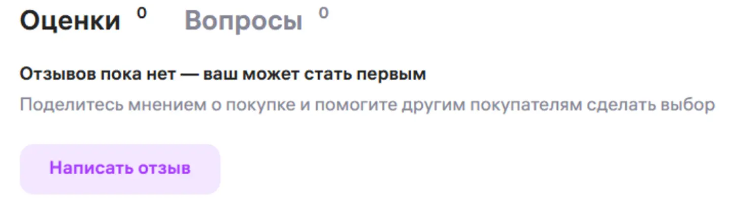 Как выглядят карточки товара без отзывов