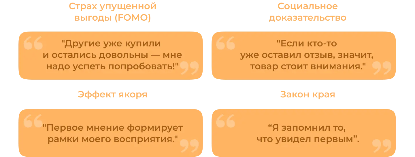 Какие психологические приемы первого отзыва работают