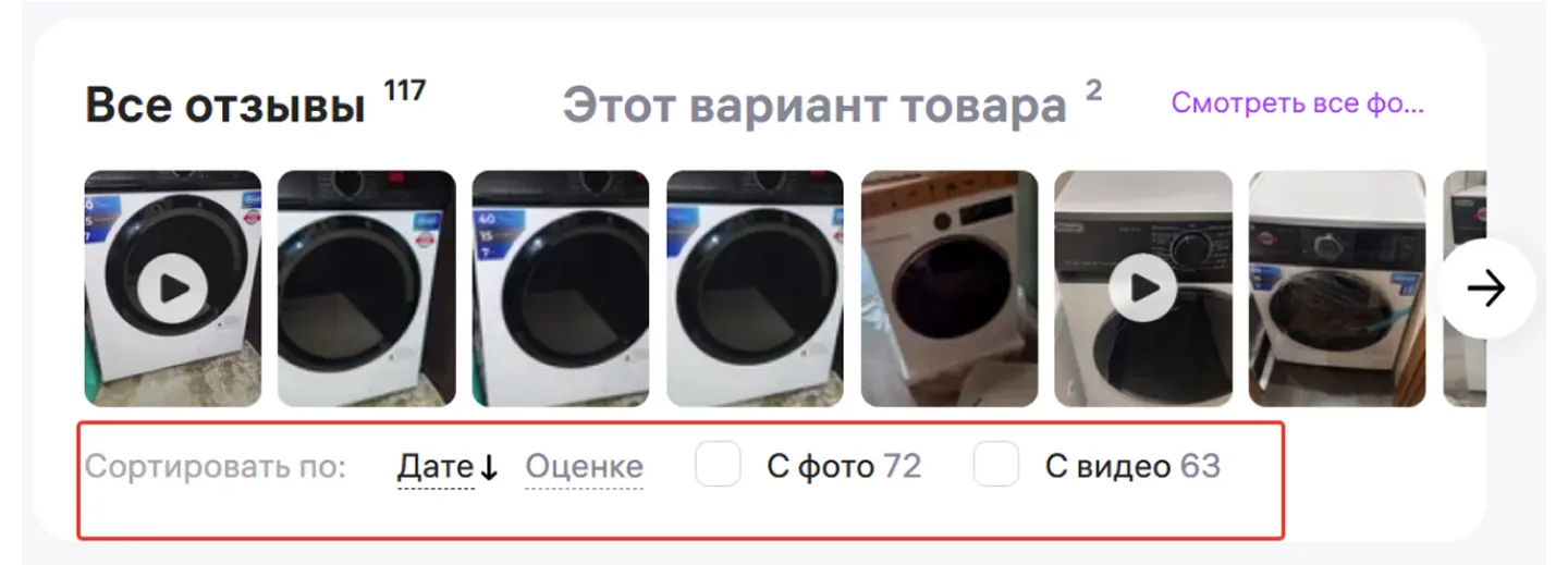 Как Wildberries ранжирует отзывы по умолчанию