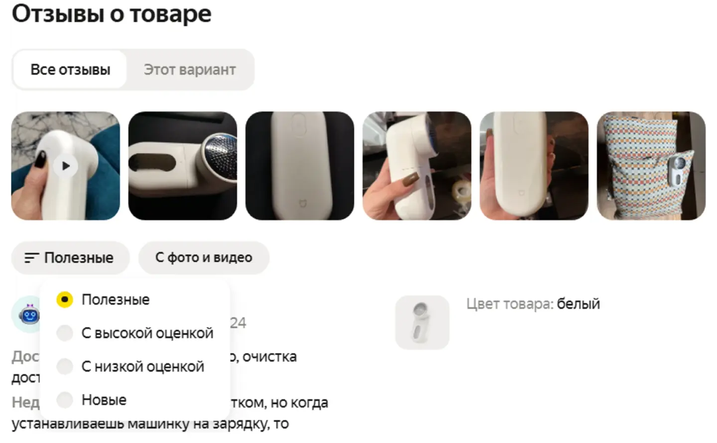 Как Яндекс Маркет ранжирует отзывы по умолчанию