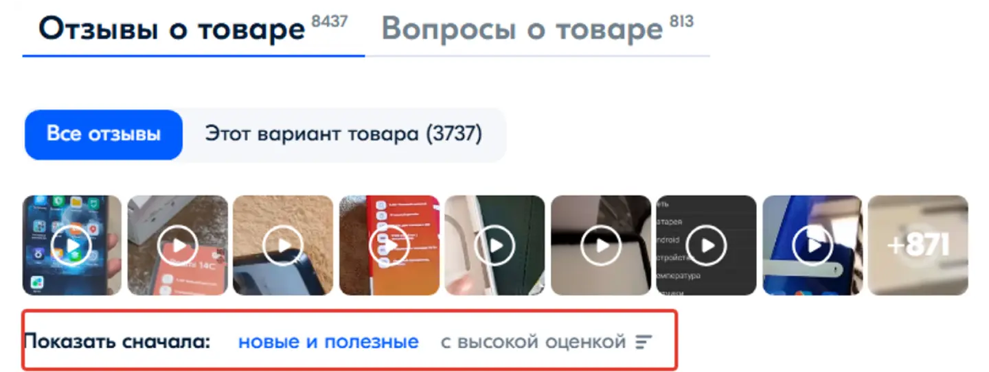 Как OZON ранжирует отзывы по умолчанию
