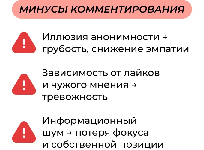 Минусы комментирования