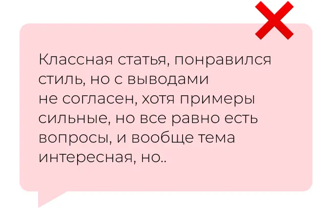 Искусство комментария: пишите по одной мысли в комментарии