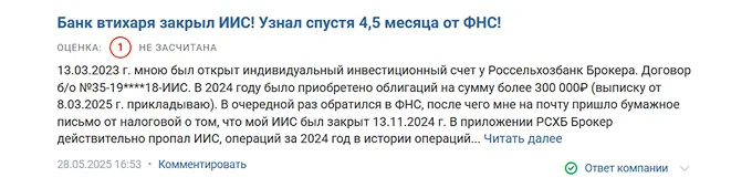 Пример негативного отзыва на Банки ру