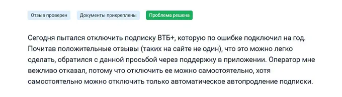 Пример позитивного отзыва на Банки ру