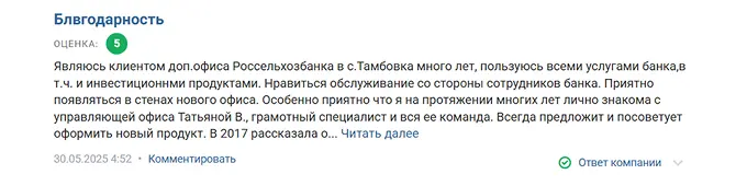 Пример лояльного отзыва на Банки ру