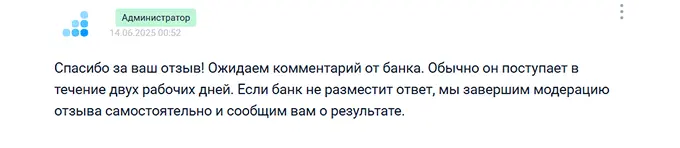 Ответы администраторов на Банки ру