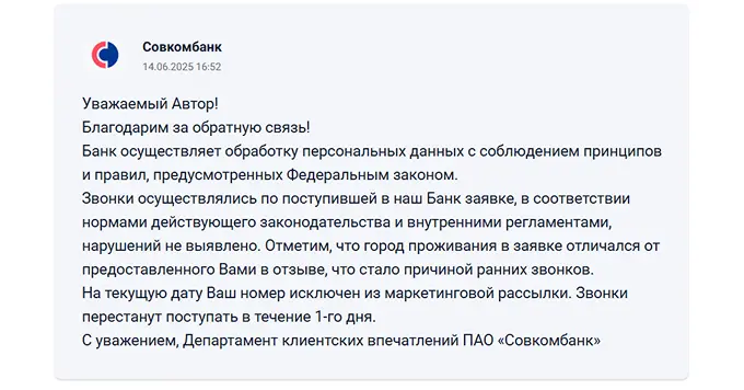 Пример хорошего ответа на негативный отзыв на Банки ру