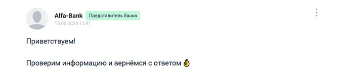 Пример плохого ответа на негативный отзыв на Банки ру