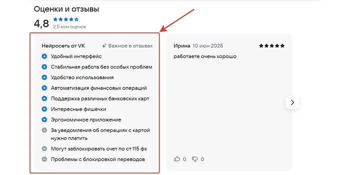 Отображение оценок и отзывов в RuStore