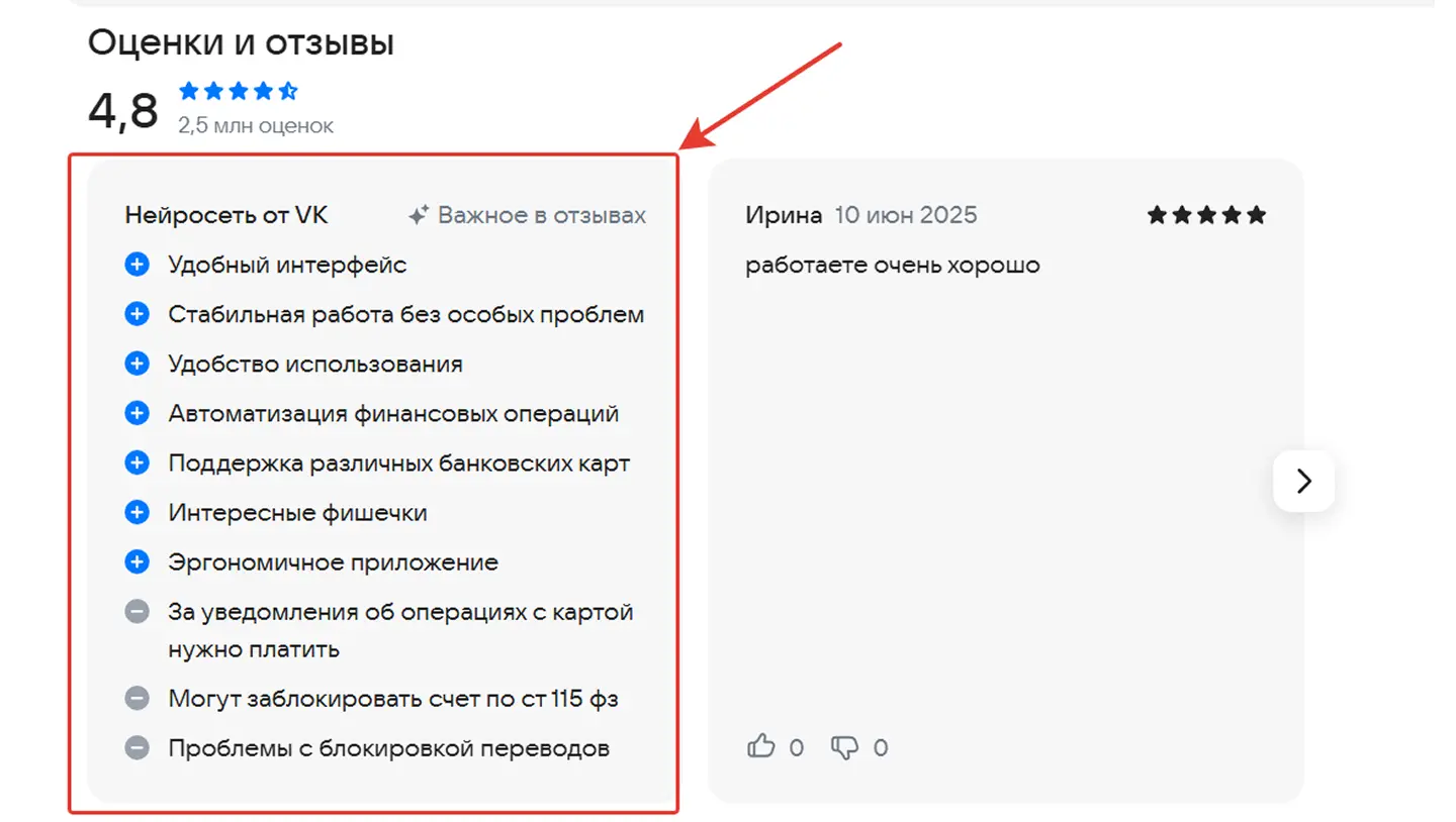 Отображение оценок и отзывов в RuStore