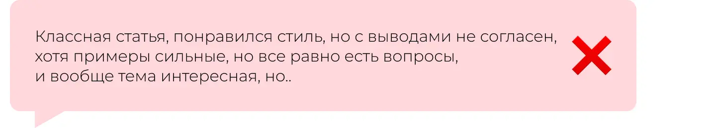 Искусство комментария: пишите по одной мысли в комментарии