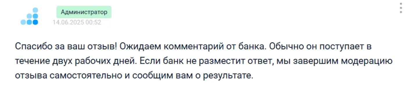 Ответы администраторов на Банки ру