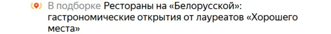 Как компании со знаком “Хорошее место” отображаются в подборках