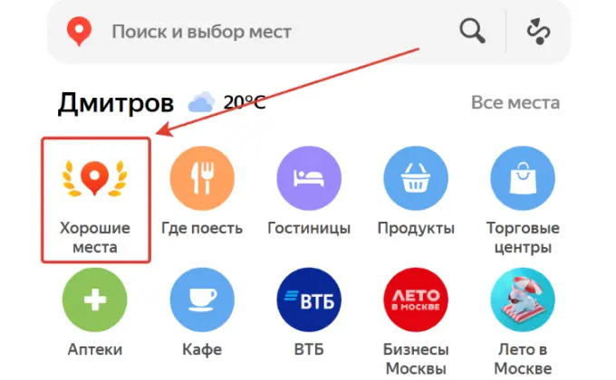 Как “Хорошее место” влияет на видимость в подборках компаний