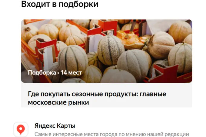 Тематические подборки, в которые попадают компании с табличкой “Хорошее место”