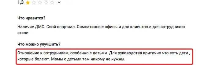 Какие отзывы о работе опасны для репутации: дискриминация