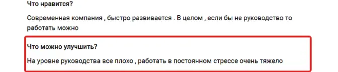 Какие отзывы о работе опасны для репутации: токсичное руководство