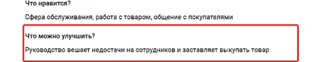 Какие отзывы о работе опасны для репутации: мошенничество