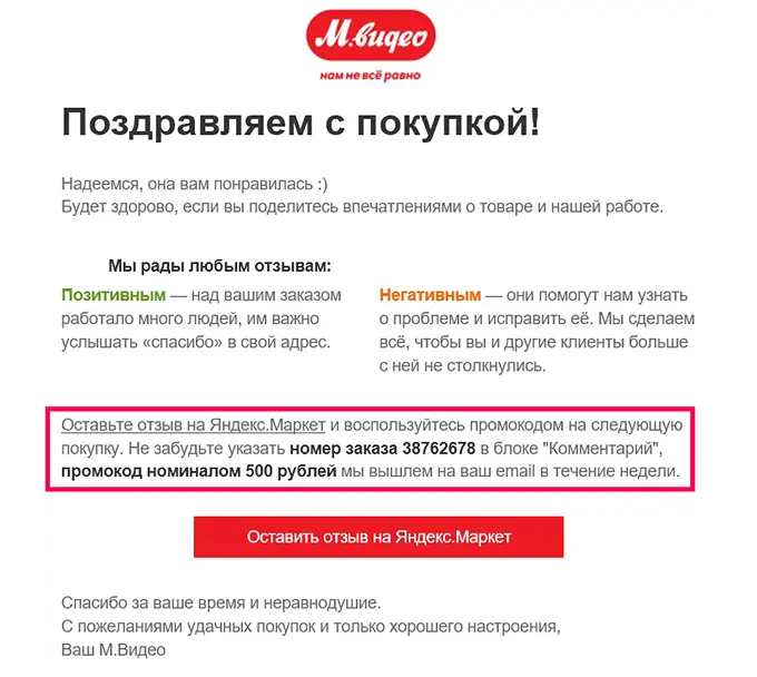 Пример email рассылки с запросом отзывов на Яндекс Маркете