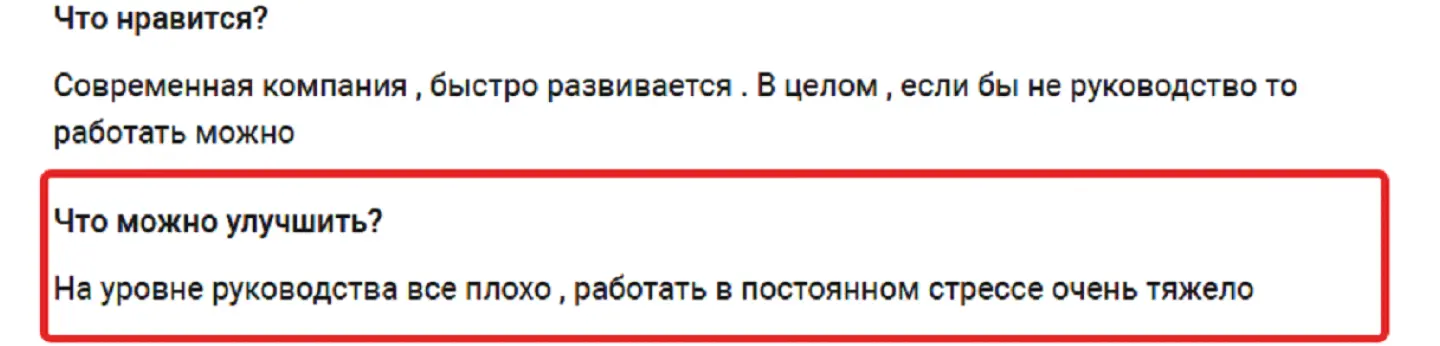 Какие отзывы о работе опасны для репутации: токсичное руководство