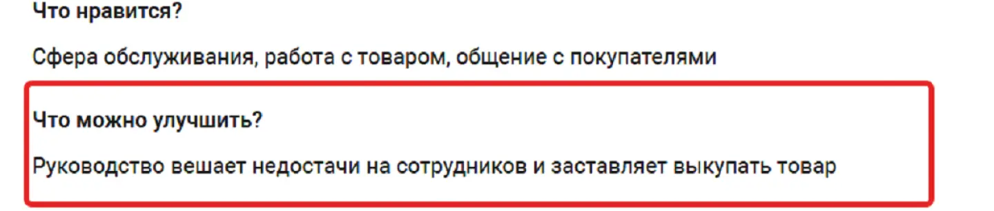 Какие отзывы о работе опасны для репутации: мошенничество